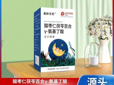厂家批发酸枣仁茯苓百合氨基丁酸压片糖果睡眠60片生产各种压片糖图3