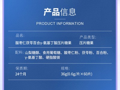 厂家批发酸枣仁茯苓百合氨基丁酸压片糖果睡眠60片生产各种压片糖图2