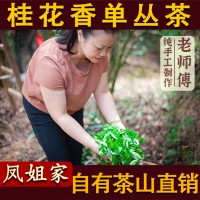 【凤姐家 高山桂花香】潮州单丛乌龙茶春茶胜鸭屎香凤凰单丛茶叶