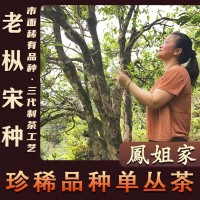 【凤姐家茶 老枞宋种】潮州凤凰单枞茶 高山单丛茶胜鸭屎香春茶叶