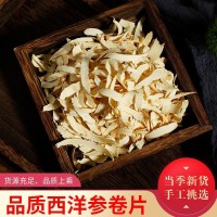 东北特产长白山西洋参卷片大片西洋参卷片翘片软枝参切片泡水煲汤