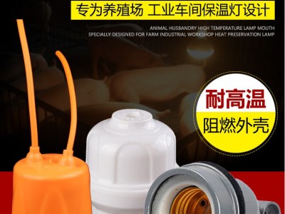 保温灯灯头耐高温陶瓷E27螺口灯头防水灯头挂灯灯座养殖保温用品图1