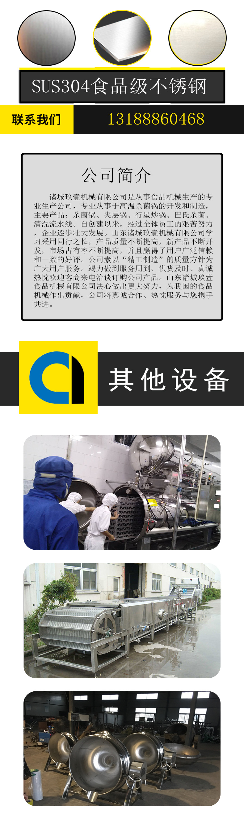 蒸煮锅夹层锅详情_03.jpg