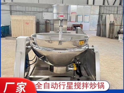 全自动搅拌 熬糖锅 梨膏辣椒酱料电加热行星炒锅 火锅底料炒料机图3