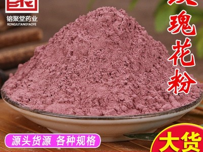 玫瑰花粉花茶批发玫瑰花粉中药材洛神花粉质量大从优面膜粉玫瑰茄图5