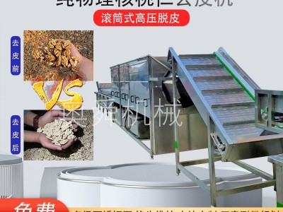 厂家供应核桃仁去皮机 旋转核桃仁脱皮机 全自动核桃仁脱皮流水线图2