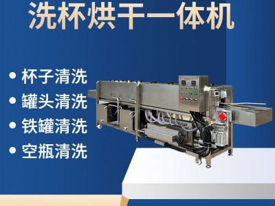 河北沧州河间全自动洗杯机 玻璃杯清洗烘干一体机 茶杯茶漏清洗机图2