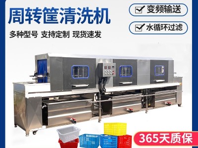 食品塑料周转箱清洗机 高压喷淋折叠筐果蔬筐清洗风干设备 洗筐机图2