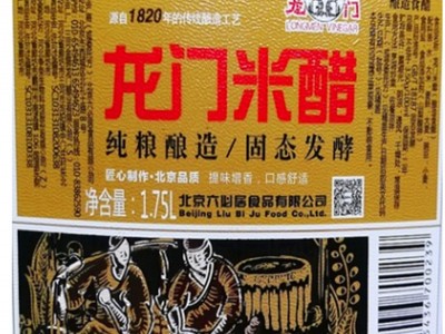 北京六必居龙门米醋酿造食腊腌八蒜炒菜凉拌烹调面馆酸辣粉米线图5