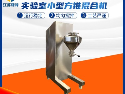 实验室双锥方锥可换料混合机 换桶搅拌机小型方型粉末颗粒混料机.图5