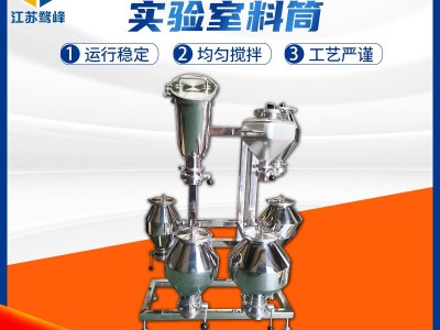 实验室混合机料筒 小型不锈钢v型方锥三维混合机料筒混合设备配件图1
