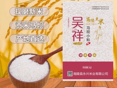 吴祥大米批发马坝小粘米1kg芜湖南陵特产小米农家晚籼米贡米真空图5