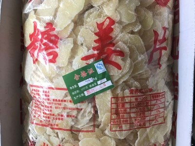 厂家直销山东沂蒙特产批发糖姜片整箱整件20斤10KG散装糖渍蜜饯图5