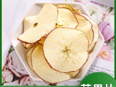 厂家直供苹果片 烘干水果片茶 苹果干水果片批发量大从优图2