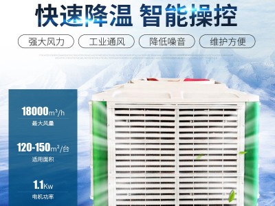 移动式工业冷风机 养殖通风降温空调 厂房车间降温制冷湿帘 冷风机图2