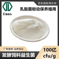 发酵饲料益生菌100亿 复合益生菌粉 冻干包被 乳酸菌粉动保养殖用