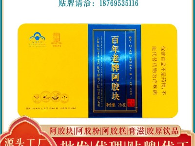 阿胶百年堂阿胶块阿胶批发 ，256g代理价请私信客服图3