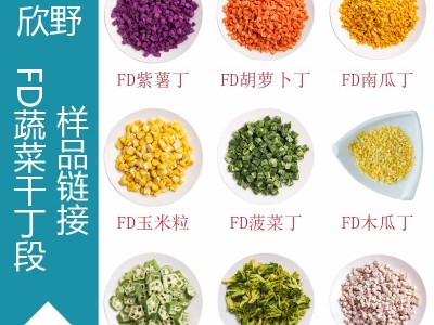 冻干蔬菜冻干样品 宠物零食轻食代餐方便速食原料 紫薯南瓜秋葵干图3