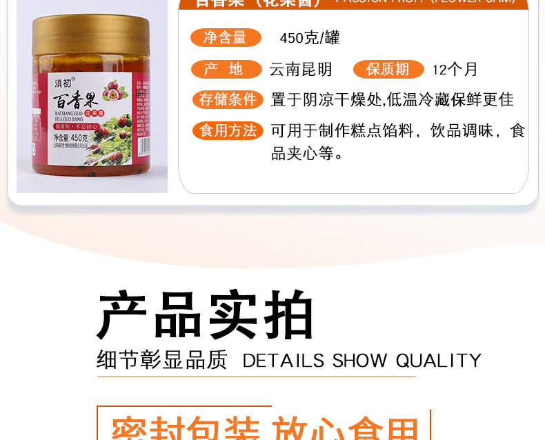 百香果花果酱详情页_08