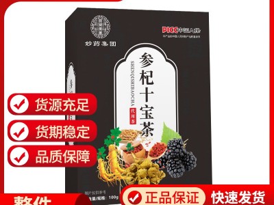 妙药集团十宝茶男人茶人参玛卡黄精枸杞茶养生茶肾茶袋泡茶100克图1