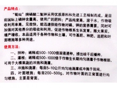 叶面肥：磷酸二氢钾400克四川蜀灿促进作物根系生长图5