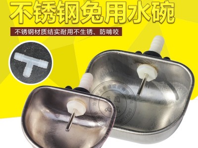 兔用饮水碗兔用自动饮水器兔子饮水碗兔子喝水盒兔用不锈钢饮水碗图1