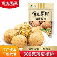 雪山果园手剥核桃 新疆特产 原味坚果孕妇零食支持混批 500g