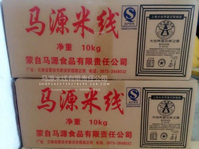 云南干米线过桥米线 正宗云南马源干米线批发 云南干米线图4