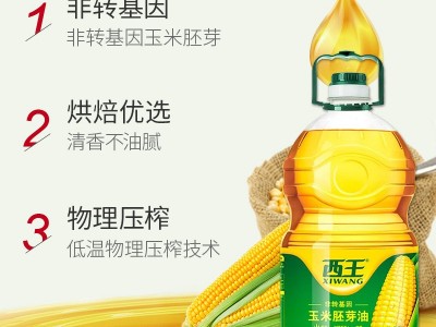 西王非转基因玉米胚芽油5L桶装 食用植物油物理压榨图2