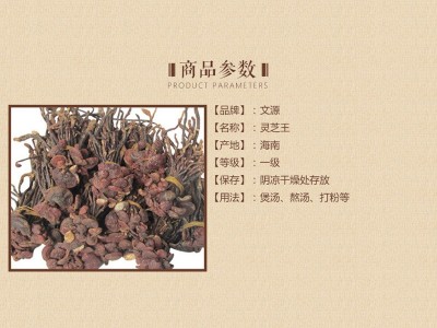 厂家提供灵芝 产地供应灵芝 可根据要求定制加工图3