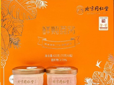 北京同仁堂即食鲜炖燕窝批发 正品 燕窝溯源码早餐送礼补品全国发图4