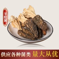 羊肚菌干货食用菌剪脚批发散装真材实料规格多样价格实惠量大从优