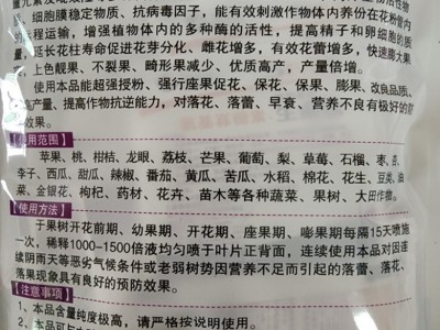 催花授粉座果精座果灵授粉精料果树辣椒茄子保花保果素叶面肥图5