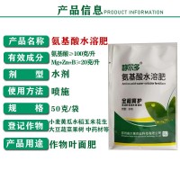 氨基酸水溶肥 微量元素叶面肥蔬菜小麦提质营养肥料农用50克/袋