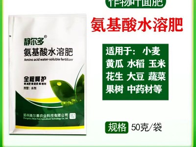 氨基酸水溶肥 微量元素叶面肥蔬菜小麦提质营养肥料农用50克/袋图2