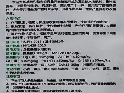 氨基酸水溶肥 微量元素叶面肥蔬菜小麦提质营养肥料农用50克/袋图5
