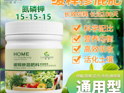 洛圣缓释掺混肥料蔬菜瓜果花卉肥料植物营养盆栽通用型颗粒肥批发图2