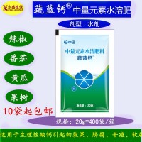 蔬蓝钙果树蔬菜裂果脐腐苦痘病抗日灼中量元素水溶肥正品批发