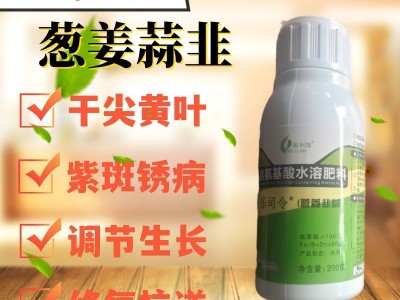 葱姜蒜韭黄叶干尖专用 科利隆乐司令大蒜紫斑锈病白斑花叶图1