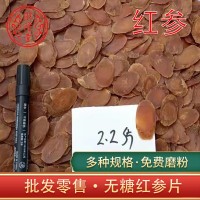 批发中药材红参 高丽参东北人参吉林长白山不加糖大片无糖红参片