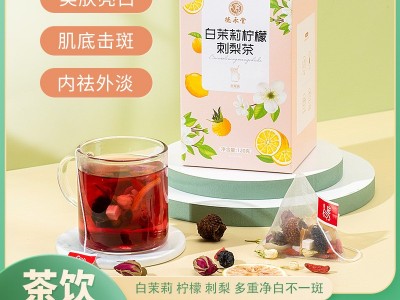 德永堂白茉莉柠檬刺梨茶120克/盒10克*12包非美白非祛斑小灯泡图2