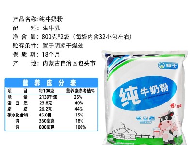 骑士全脂纯牛奶粉800g袋装学生成人中老年青少年可烘培做酸奶图2