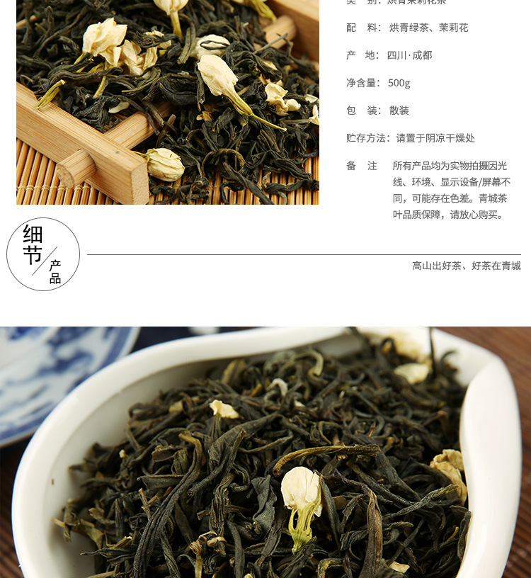 青城花茶特级_05.jpg