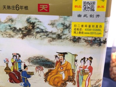 天韩庄 六年根人参 铁盒天字红参 送礼佳品 批发可代理 代发图3