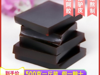 山东食用阿胶块 500g袋装 批发 ejiao 批发 袋装食用阿胶 现货图2