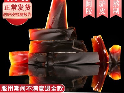 山东食用阿胶块 500g袋装 批发 ejiao 批发 袋装食用阿胶 现货图4