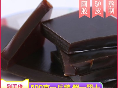 山东食用阿胶块 500g袋装 批发 ejiao 批发 袋装食用阿胶 现货图3
