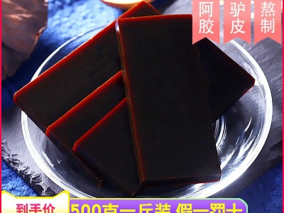 山东食用阿胶块 500g袋装 批发 ejiao 批发 袋装食用阿胶 现货图5