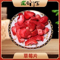 蔬香门第供应 FD草莓片冻干草莓片 FD 草莓粒冻干草莓粒