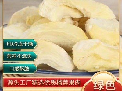 金枕头冻干榴莲 榴莲块 大小包装代加 工 水果脆榴莲条干现货批发图1